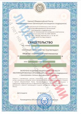 Свидетельство о включении в единый общероссийский реестр квалифицированных организаций Аксай Свидетельство РКОпп